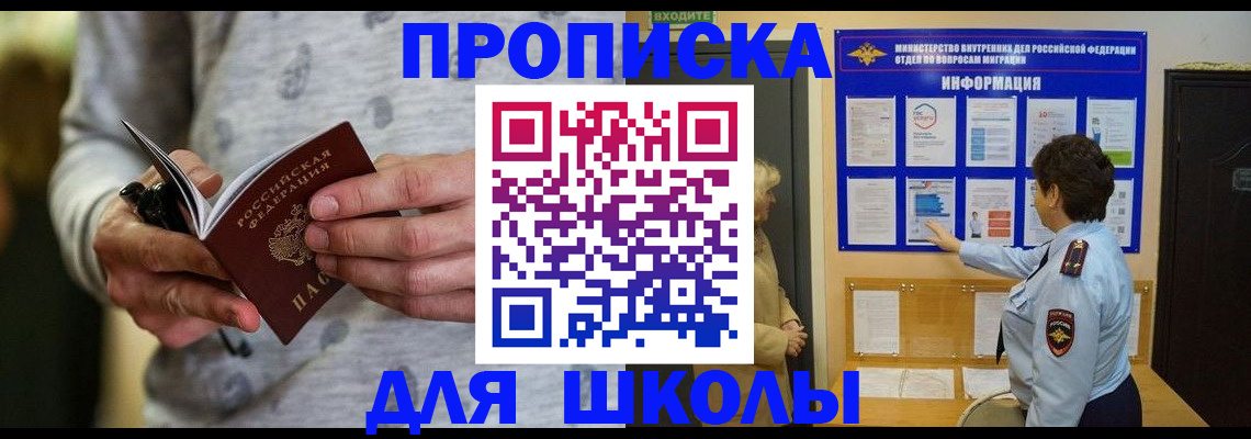 прописка ребенка в Новочебоксарске