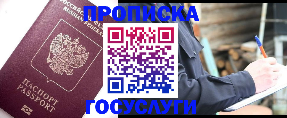 прописка для работы в Новочебоксарске