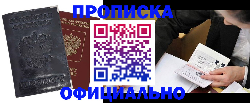 прописка регистрация в Новочебоксарске