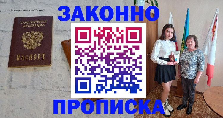 прописка штамп в Новочебоксарске